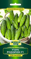 Огурец Родничок F1 1г Живой Мир