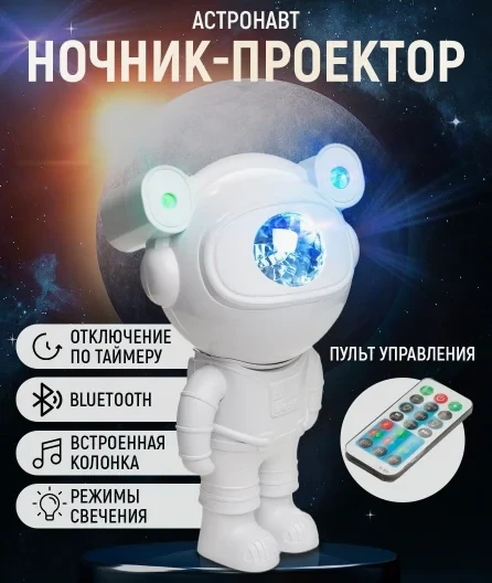 Ночник в виде космонавта Astronaut Projector Light