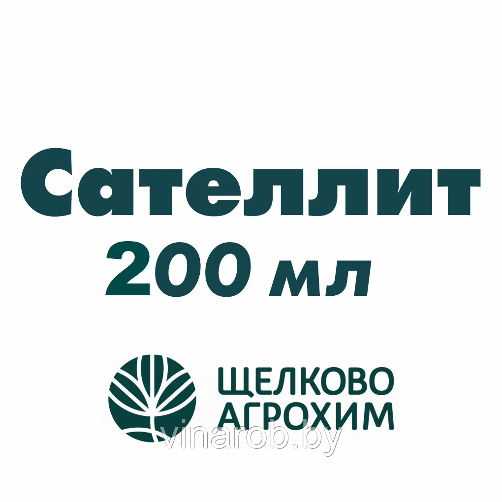 Прилипатель Сателлит 200 мл.