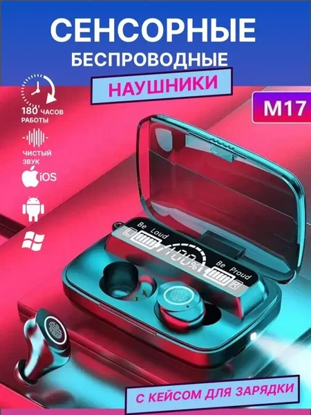 Беспроводные Bluetooth-наушники M17 Newest v5.1