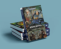 Книга Warhammer 40000. Огненная заря: Время Волка