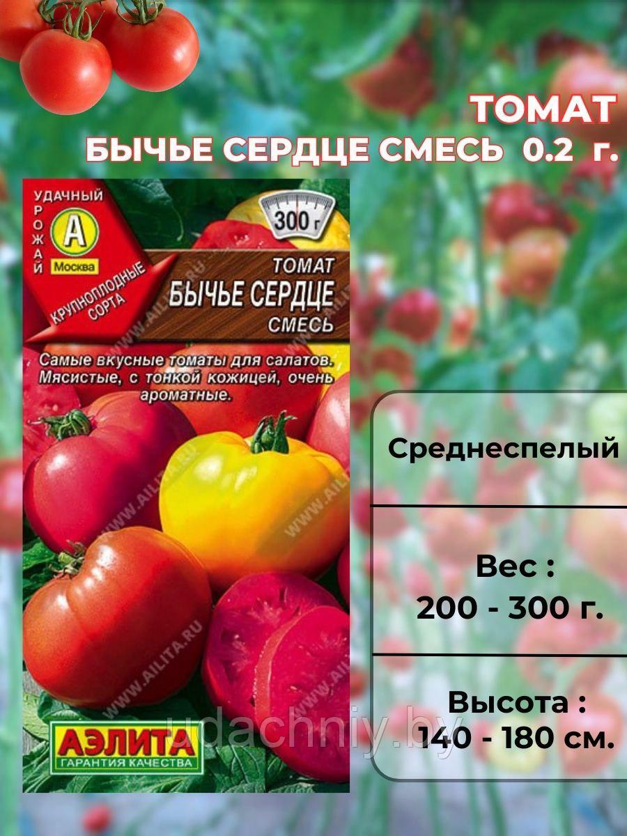 Томат Бычье Сердце смесь. 20 шт. "Aэлитa", Россия.