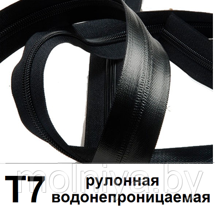 Молния рулонная витая Т7 водонепроницаемая, фото 2