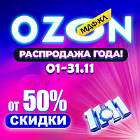 OZON распродажа года 2024 началась!