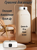 Электрическая сушилка для одежды Folding clothes dryer с чехлом и пультом Д/У