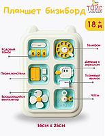 Бизиборд развивающая игрушка для малышей 201776748