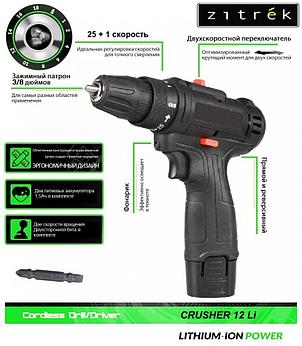 Дрель-шуруповерт аккумуляторная Crusher 12-Li ZITREK 063-4078, фото 2