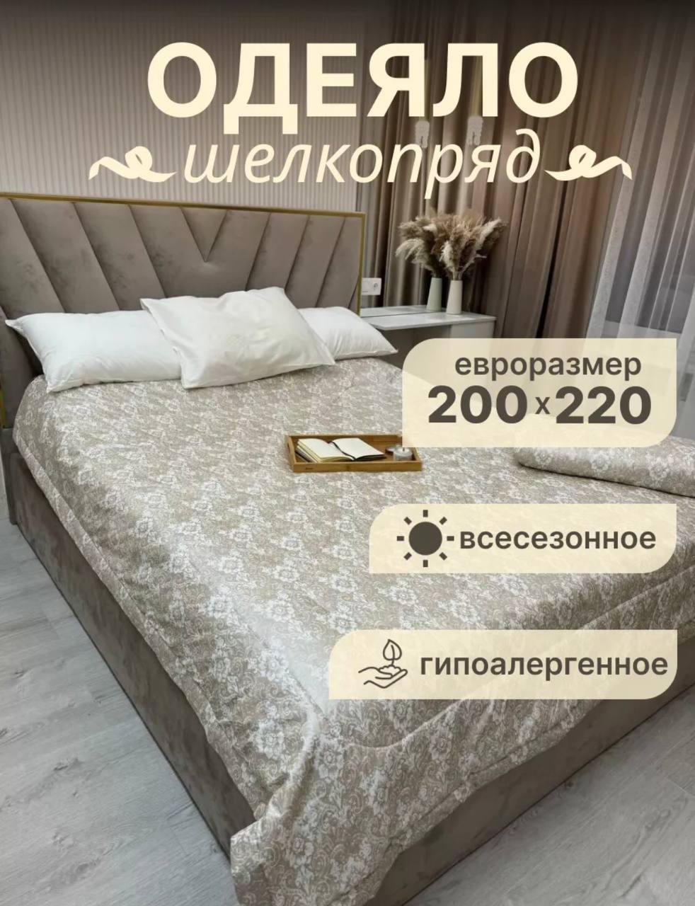 Одеяло евро "Шелкопряд", 200/220