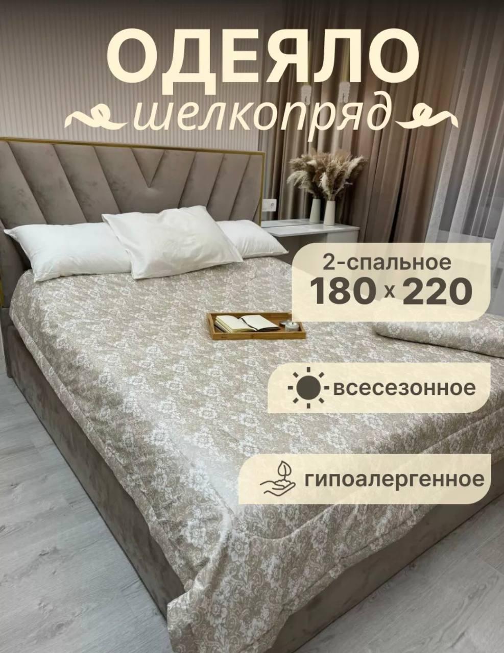 Одеяло двуспальное "Шелкопряд", 180/215