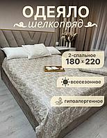 Одеяло двуспальное "Шелкопряд", 180/215