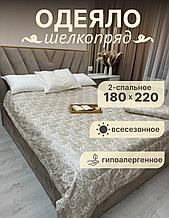 Одеяло двуспальное "Шелкопряд", 180/215