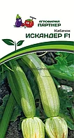 Кабачок ИСКАНДЕР F1 5шт