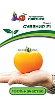 Томат СУВЕНИР F1 2-ной пак. 10шт