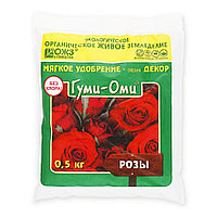Удобрение Гуми-Оми Розы 0,5кг