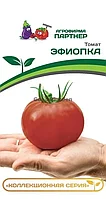 Томат ЭФИОПКА 2-ной пак. 10шт