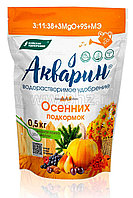 Удобрение водорастворимое "Акварин для осенних подкормок" 0,5кг