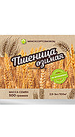 Пшеница озимая Эмиль 0,5кг