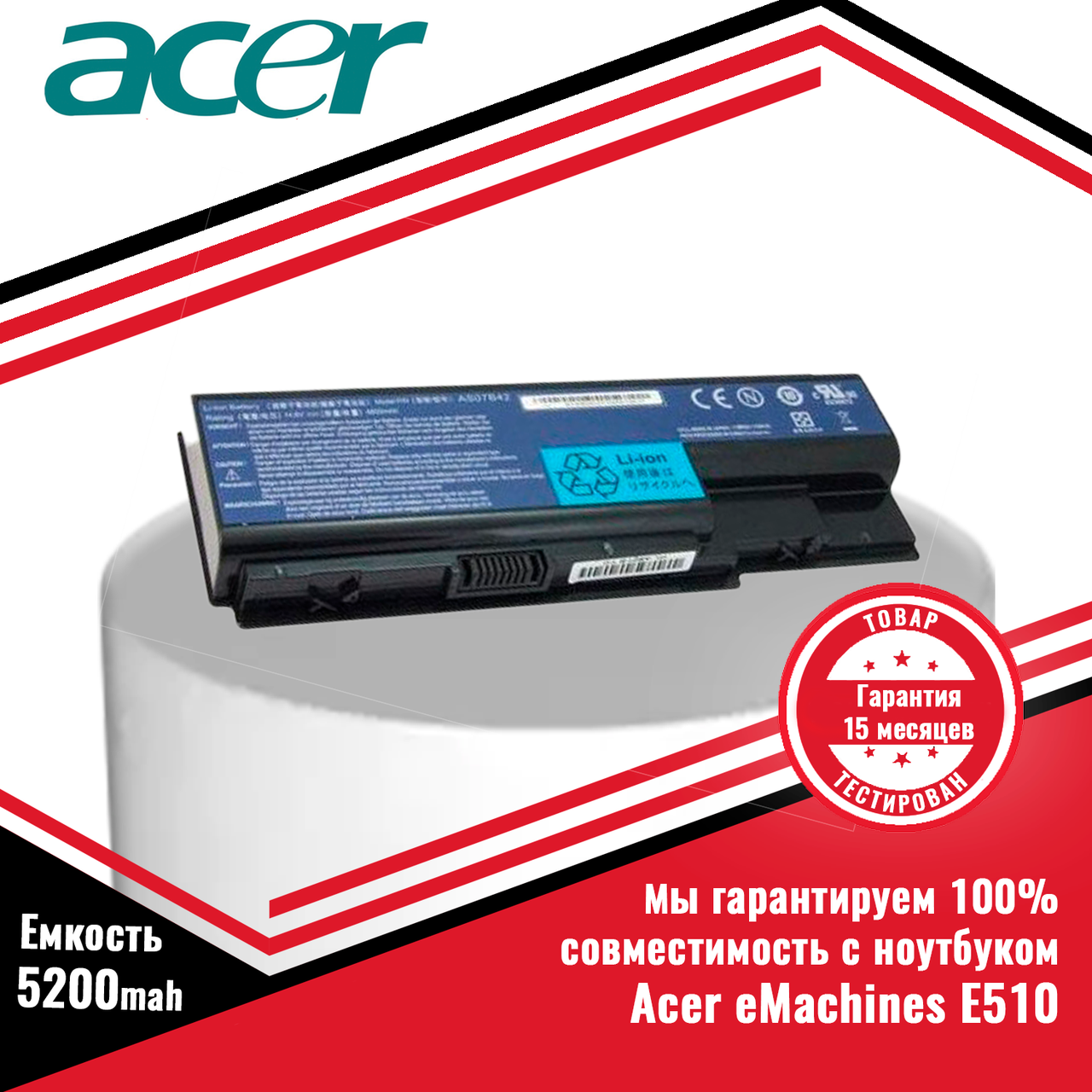 Аккумулятор (батарея) для ноутбука Acer eMachines E510 (AS07B31) 10.8V 5200mAh
