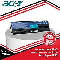 Аккумулятор (батарея) для ноутбука Acer Aspire 6920 (AS07B31) 10.8V 5200mAh