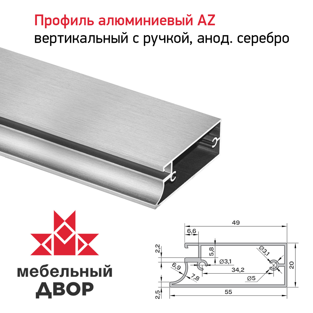 Профиль алюминиевый AZ вертикальный с ручкой, анод. серебро: продажа ...
