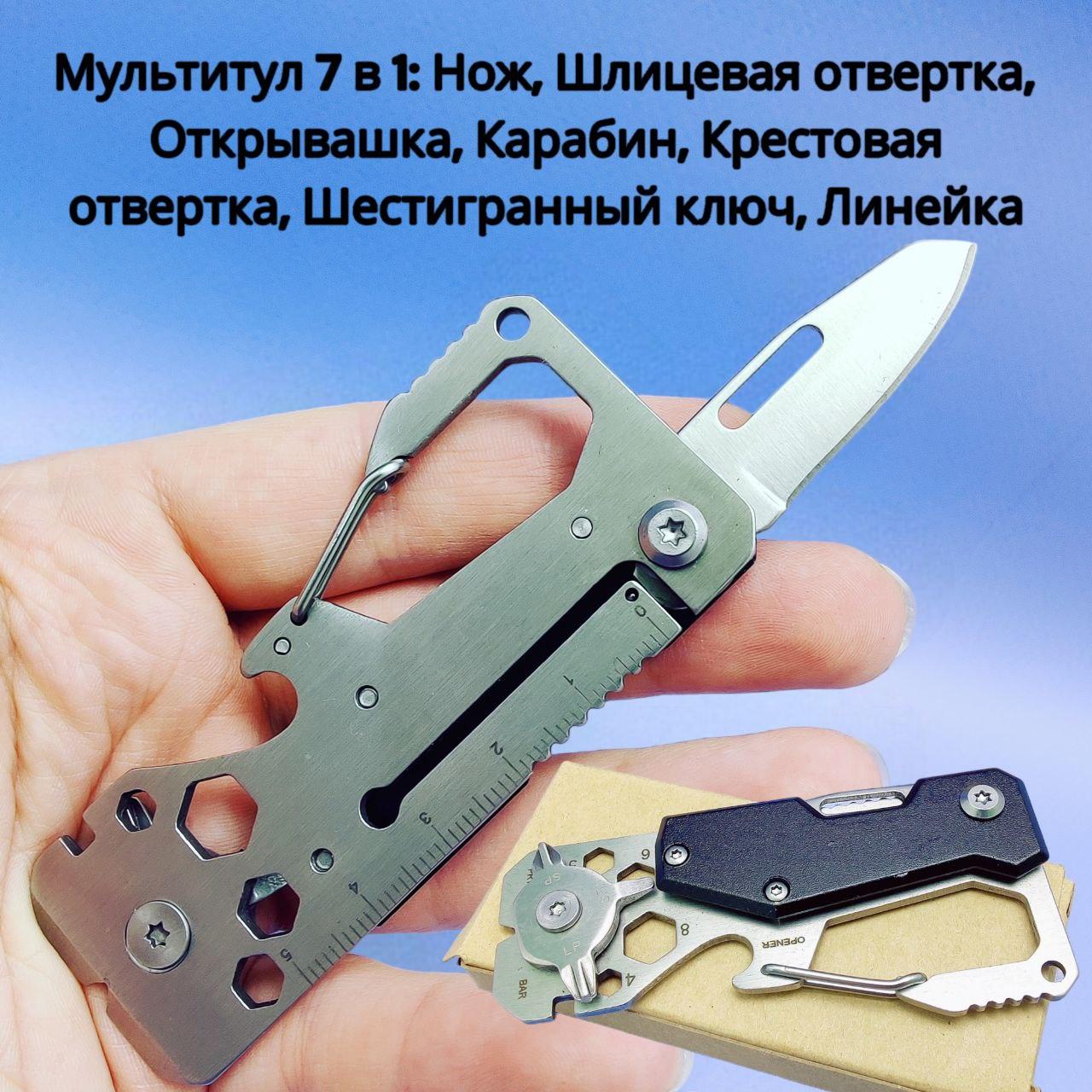 Мультиинструмент 11в1 с карабином и шестигранными ключами / Карманный мультитул, Серебро