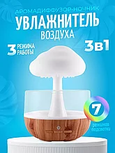 Увлажнитель воздуха - аромадиффузор - ночник Гриб (Облако) Cloud Rain Humidifier