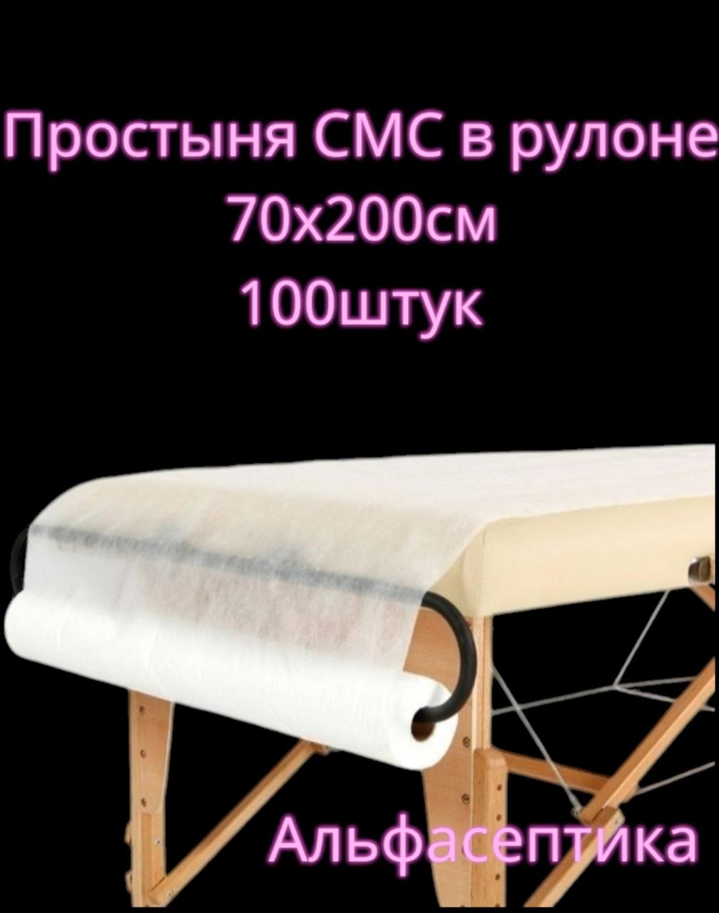 Простыня в рулоне 70х200 см (100 штук) белая, материал СМС + 20% НДС