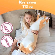Мягкая игрушка Кот Батон 110 см рыжий/ Игрушка подушка обнимашка