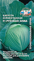 Капуста Русская Зима F1 0.1г