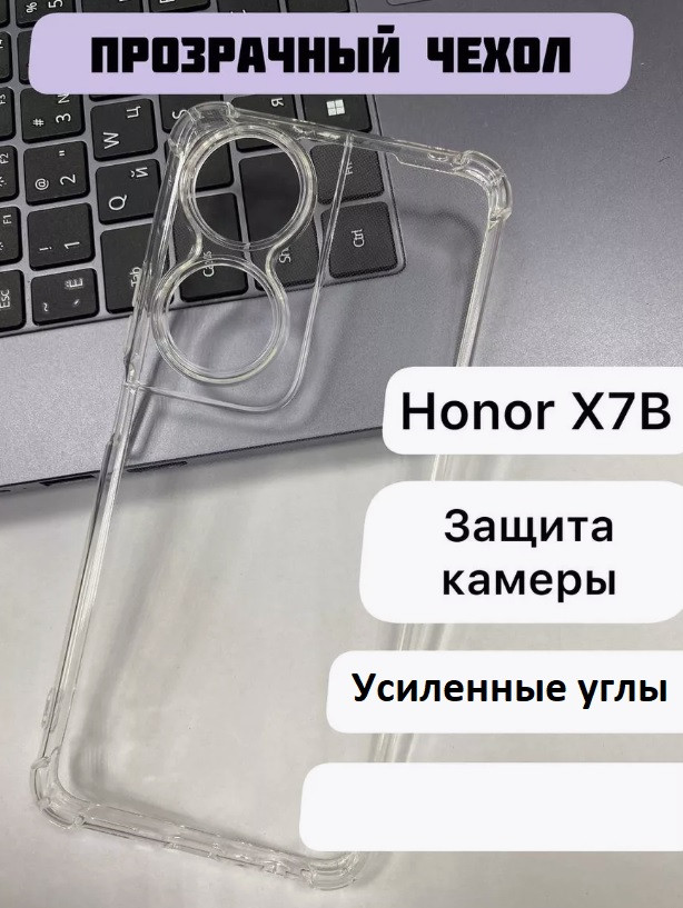 Чехол-накладка для Huawei Honor X7B (силикон) прозрачный с защитой камеры