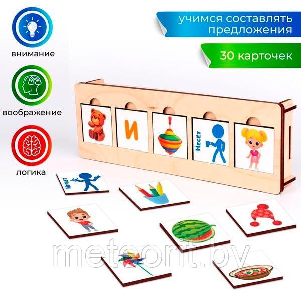 Составь предложения - развивающая игра