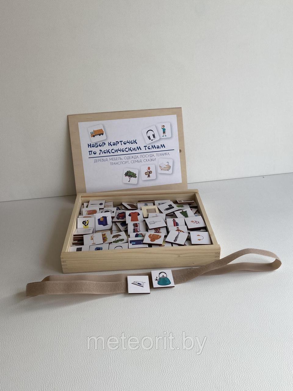 Набор карточек по лексическим темам (160 карточек)