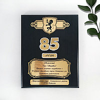 Диплом на деревянной плакетке "85 лет"