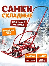 Санки детские Ника «Nikki 3» с колесами красные