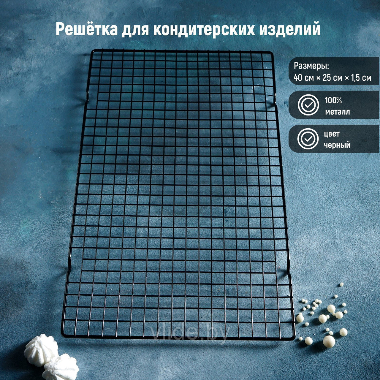 Решётка для глазирования и остывания кондитерских изделий KONFINETTA, 40×25×1,5 см, цвет чёрный (под заказ)
