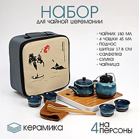 Набор для чайной церемонии 10 предметов, 4 персоны, чашка 45 мл, чайник 180 мл (под заказ)