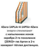 Энерго-стеклопакет с напыление ионов серебра 2-го поколения+газ Аргон в 2-хкамерах+тёплая дистанция