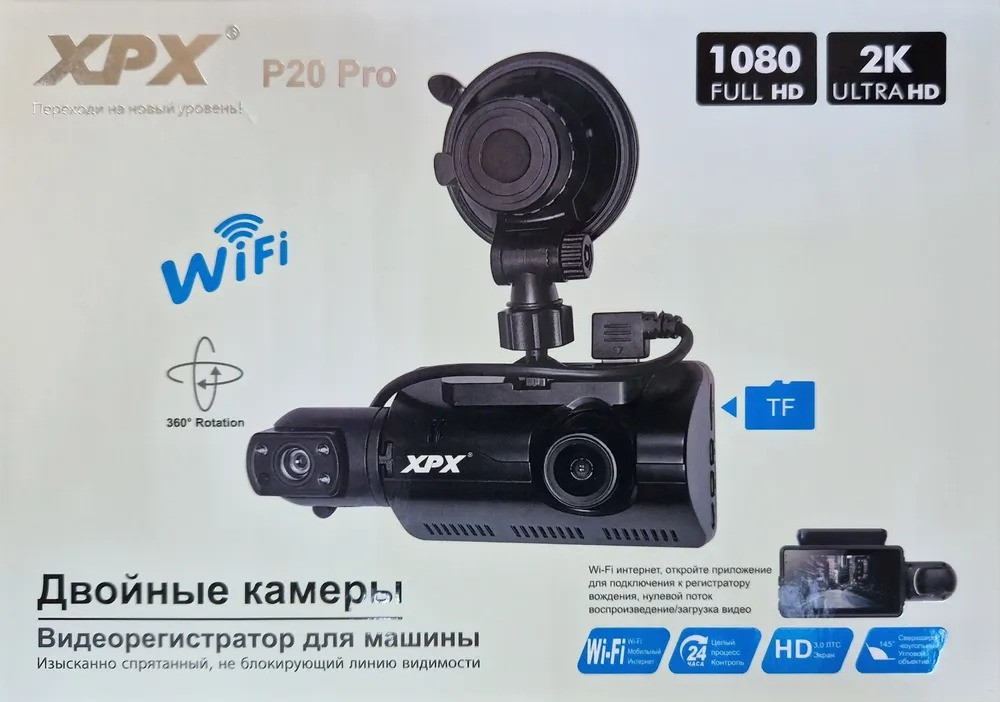 Автомобильный видеорегистратор Xpx P20 Pro на 2 камеры FullHD Wi-Fi