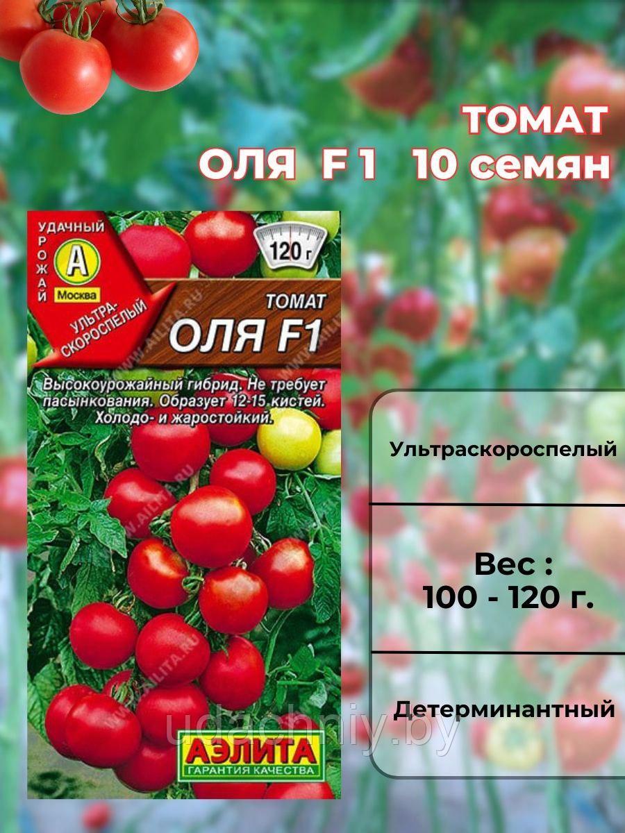 Томат Оля F1. 10 шт. "Aэлитa", Россия.