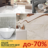 Скидки выходного дня! 