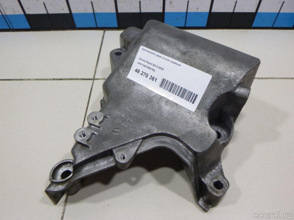 ОПОРА КРЕПЛЕНИЕ ДВИГАТЕЛЯ AUDI VW SKODA VAG 04E199275G