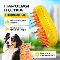Паровая щетка для кошек, силиконовая расческа для животных с паром для вычесывания шерсти с распылителем