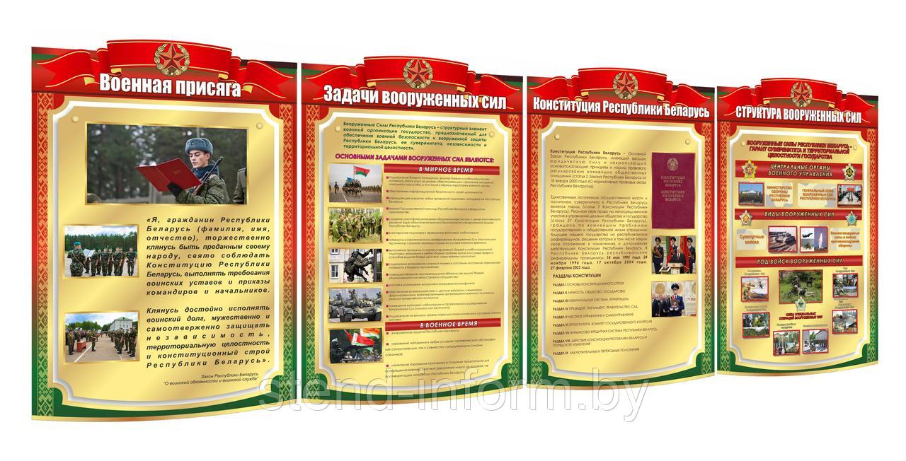 Комплект стендов "Военно-патриотическое воспитание" 4 шт, стенды фигурные, р-р каждого 70*105 см, ПВХ 4 мм