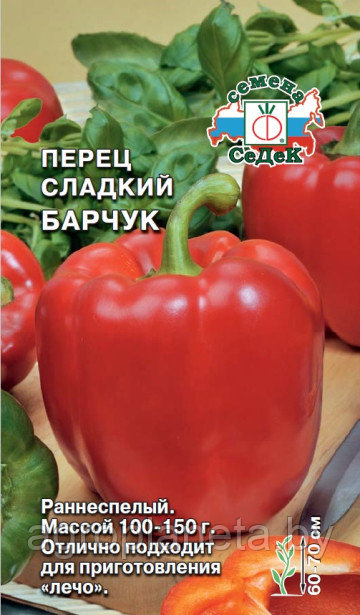 Перец Барчук 0.2г