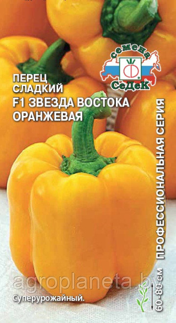 Перец Звезда Востока Оранжевая F1 0.1г