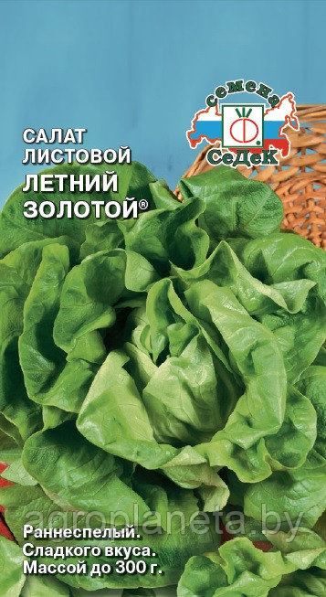 Салат Летний Золотой 0.5г