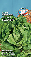 Салат Летний Золотой 0.5г