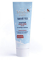 WINTER CARE ЗИМНИЙ УХОД ЗАЩИТ.COLD-КРЕМ для рук , 75 мл