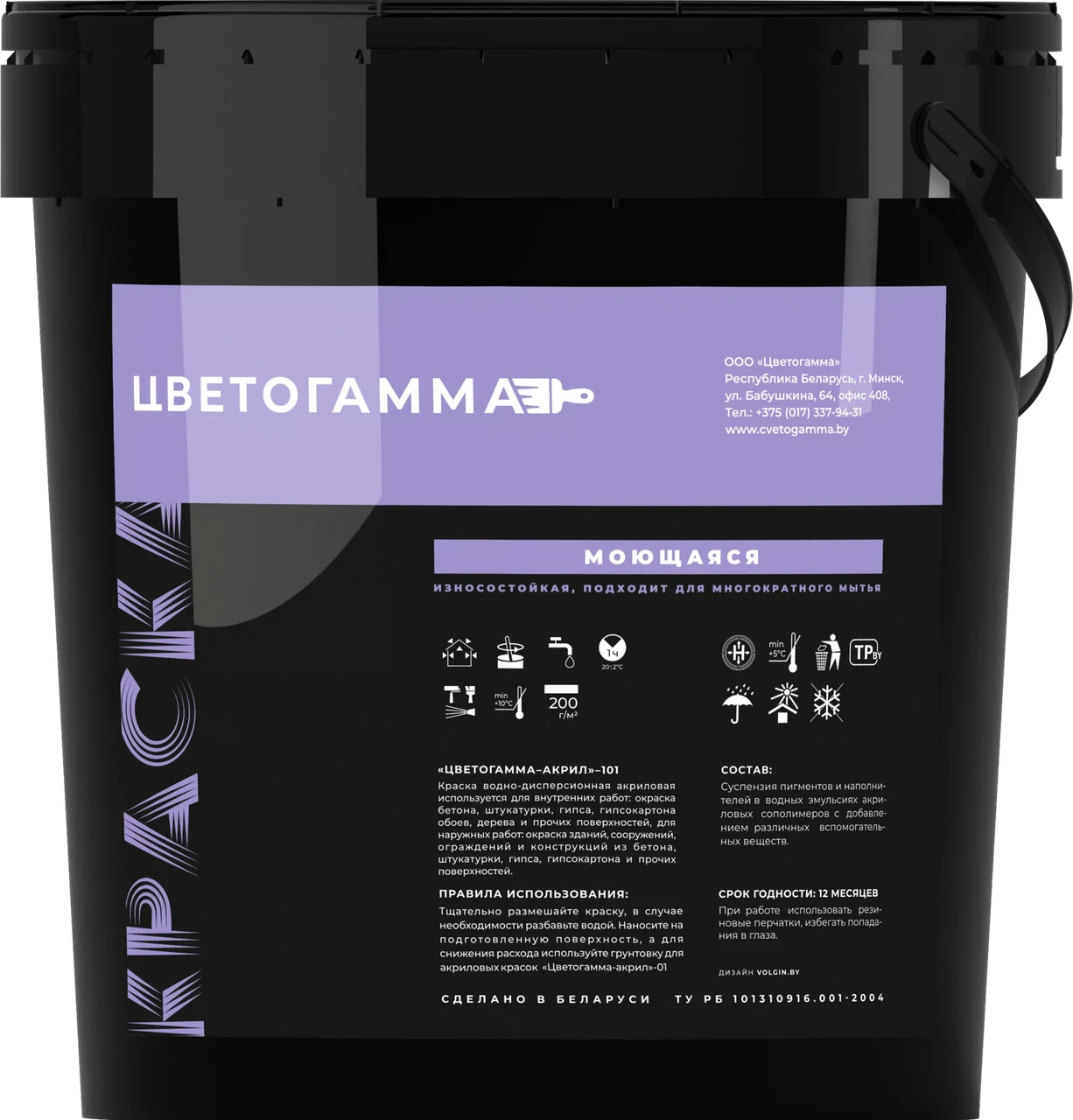 Краска моющаяся Цветогамма ВД-АК-101 ведро 3л (4 кг)