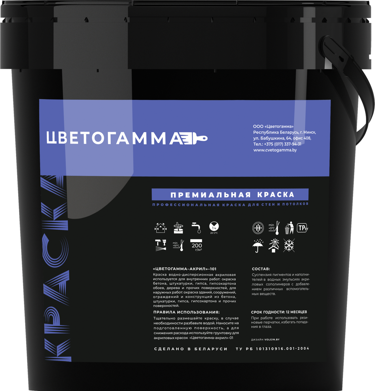 Краска премиальная Цветогамма ВД-АК-101 ведро 3л (4 кг)